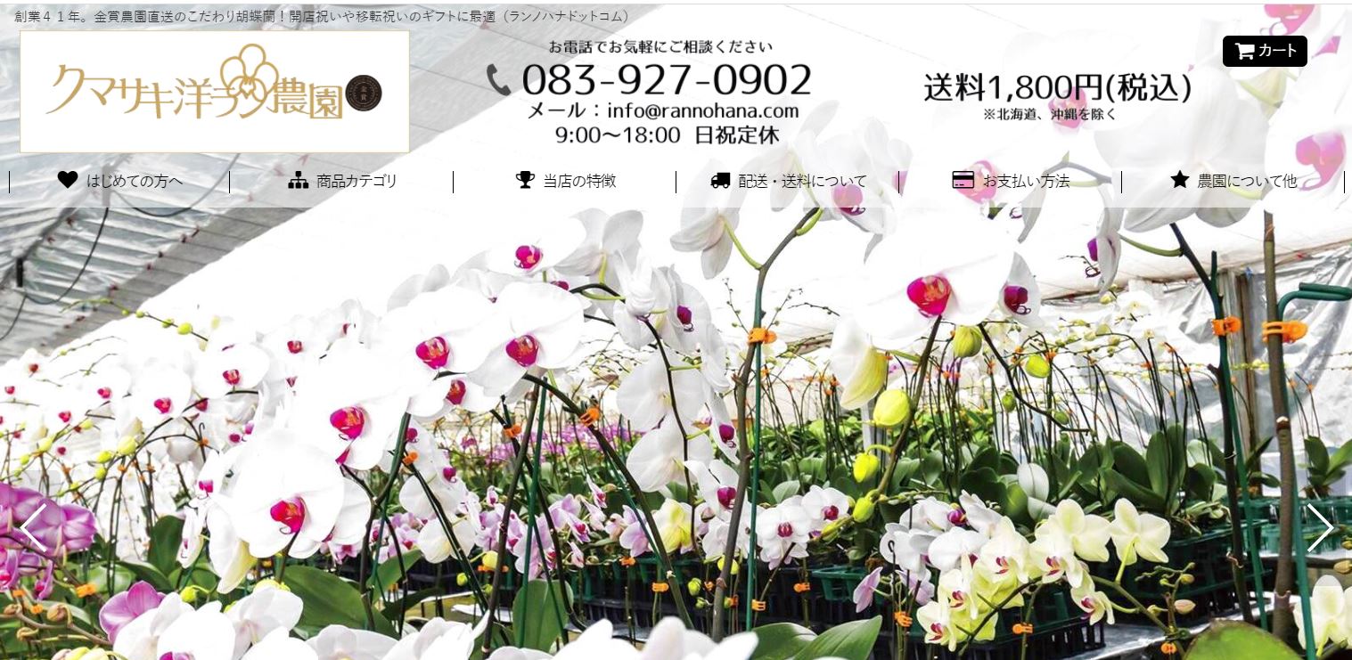 ランノハナドットコム TOP
